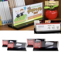 양면 가로형 T자형 데스크 투명 명함꽂이 170x70부터 250x80 다양한크기 네임사인 아크릴꽂이 양면꽂이 테이블 데스크 스탠드 POP꽂이 행사안내판 행사장 사무실 쇼케이스, 사이즈