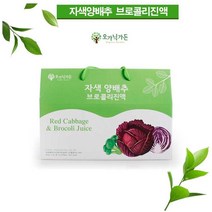 레드비트 양배추 호박즙 위에 좋은 음식 변비 예방 양배추즙 식이섬유 함유, 양배추브로콜리진액