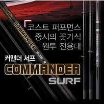[바낙스]커맨더 서프 원투대 초원투 바다, 커맨더
