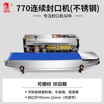 수평형 밴드실러 드립백 실링기 비닐 접착기 호일 실러, 770