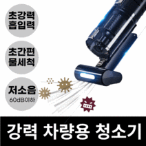 따뜻홈 허리케인 차량용 청소기 미세먼지 진공 청소 강력 흡입력 싸이클론 유선 세차용 캠핑용 자취생 샷시틀 고양이털 청소, 허리케인 자동차 청소기