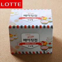 200p 롯데 은박 베이킹컵 실속형 70mm, 없음