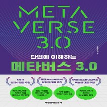 하나북스퀘어 메타버스 3.0