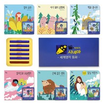 [키즈위드 이야기시네마 그림자극장] 명작/전래 동화 시리즈, 02.명작동화시리즈1 (영어)