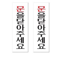 쁘띠팬시 아크릴 표지판 F3581, 10개, 문을닫아주세요