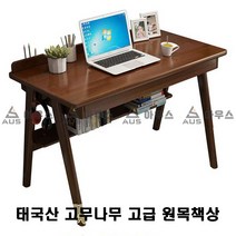 아우스 KH 북유럽풍 태국산 고무나무 고급 원목책상 게이밍책상 컴퓨터책상 학생책상 사무용책상 고등학생책상 컴퓨터테이블 게임용책상 중학생책상 사무실책상 서재책상 1인용책상 2인용책상, 책상단품(고급형)(브라운)(800mm)