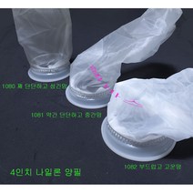 4인치 나일론 양말필터 1082 (고운망) (길이 250mm 380mm), 380mm