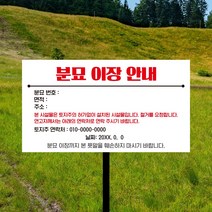 미허가 출입제한 안내 산소 묘지 이장안내 표시판 무연분묘 공동묘지 관계자외 외부인 출입 진입 제한구역 알림 매립식 표지판 훼손금지, 06_디자인변경_안내판+분체도장 파이프, 1개