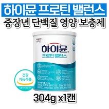 식약처인증 하이문 산양유 파우더 임산부 단백질 보충 하이뮨 고단백 식약처인증 갱년기 80대 중년 70대 노인 60대 여자 홈쇼핑 건강기능식품 패밀리 가격 엄마 중년여성 남자 40대