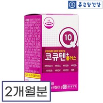 코큐텐 60캡슐 코엔자임 큐텐 Q10 비타민 혈압 감소 항산화제 항산화 영양제, 상세페이지 참조, 상세페이지 참조
