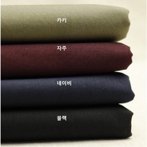 이중지 면100 톡톡하고 부드러운 간절기원단, 블랙