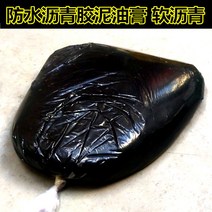 지붕테이프 우레탄방수 옥상방수견적 아스팔트보수 옥상방수보루재 아스팔트블럭 옥상방수 아스팔트 페이스트 점토매립 도로관개용 점토, 02 지붕보루방수아스팔트연고1.5근