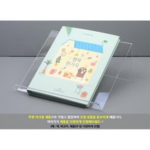 서점 책 디스플레이 아크릴 책거치대 화장품 탁상 진열 받침대, 1개