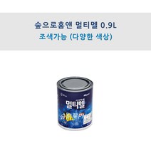 KCC 숲으로홈앤 멀티멜 0.9L 벽지용 페인트 반광택 수용성 친환경 내부용, 124