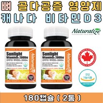 중년 여성 남성 갱년기 건강식품 비타민D 2000 IU 뼈건강 골다공증 햇빛 햇볕 부족 필수 영양소 섭취 비타민디 보충제 영양제 건강보조식품 부모님 생일 생신 선물 40대 50대 60대 70대 남성 여성 비타민제