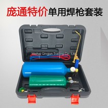 WARM용접기 휴대용 2L 산소 유지 보수 에어컨 냉장고 세트, 기본형 일회용 용접세트