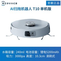 가정용 자동 먼지비움 로봇 청소기, 단일사이즈, T10(3D 감지 및 매핑 3000Pa 대형 흡입)