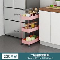 냉장고틈새장 홈카페수납장 주방키큰장 바퀴달린 틈새선반, 핑크삼단(가로40 세로22 높이64)