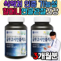 손가락 뻣뻣 고 관절 허리 에좋은 영양제