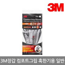 3M 컴포트그립 코팅장갑_혹한기 일반 5개묶음, M(중), 그레이