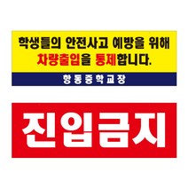 [안전몰] WS/ 7번 스틸 바리게이트 (바퀴부착) / 아파트 학교 주차금지, 인쇄판추가(바리케이트용)단면인쇄(일반)