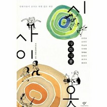 이노플리아 사이시옷 창비인권만화, One color | One Size@1