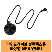 파인드라이브 파인뷰 블랙박스 GPS안테나 고급형 D타입, ROADGPS+, 500MB
