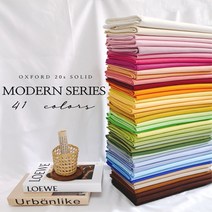 국내생산 면20수 무지 옥스포드원단 모던시리즈 41color 옥스포드천, 115