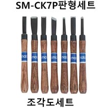 스마토 조각도세트 SM-CK7 7P 판형세트