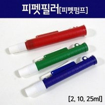 피펫 필러 펌프 2/5/25ml 과학 실험 교구 탐구 교재 관찰 방과후 도구 창의 이해 연구 원리 수업, 2ml