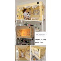 2층 침대커튼 낮은 병원 암막 학생방 벙커