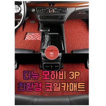 차갈량 더뉴 모하비 3P 코일매트, 블랙
