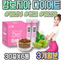 CAMBOGIA 케톤 임산부영양제 임산부 HDL 7세 임산부선물 등살 군살 홈쇼핑 식이요법 똥배 체중감량 홈트다이어트 여름 아이 패밀리 필라테스 남녀 윗배