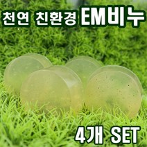 [오후3시 로켓발송] YB맘 이엠 EM 비누 발효 천연비누 100g, 4구