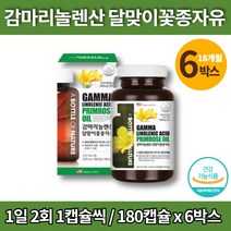 코스트코 달맞이 꽃 종자유 기름 씨유 씨앗 미국 감마리놀레산 감마리놀산 프림로즈 비타민E 30대 여성 여자 엄마 선물 영양제, 6박스