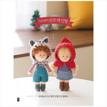 황금시간 시은맘의 손뜨개 인형 + 미니수첩 증정, 황부연