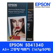 엡손 S041340 A3+ 장기보존매트용지 (189g 50매) 엡손매트지