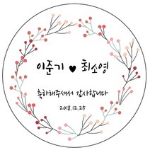 디자인요나 (3+1 당일출고)웨딩 결혼 청첩장 답례 감사 48mm_20개 주문제작 광택아트지 스티커, 20개입, 웨딩문구_07