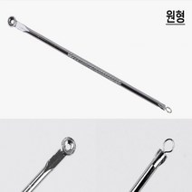 뉴리웹 피지압출기 롱라운드형 뾰루지압출 화이트헤드압출 코피지제거, 원형