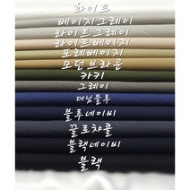 특가원단 면원단 바지원단 의류원단 스판원단13종, 화이트A-20