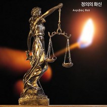 변호사 법조인 유스티티아 정의의여신상 변호사사무실 개업선물, 공정의 여신