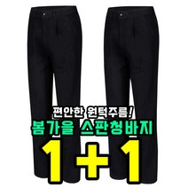 더빅히트 1+1원플러스원 남성 스판 청작업복바지 밑위긴 중년청바지 아빠옷 작업용바지 작업복하의 빅사이즈