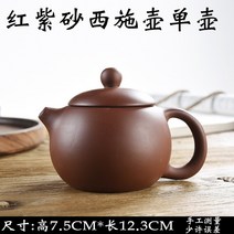 도자기티포트 여요 다관 단주전자 쿵푸 다기 자사 레드 빙열 개봉함 여자기 요를 정함 2453754989, 자사 서시호 (레드 )