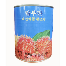 대화 람부탄 캔 800g 업소용 대용량 파인애플 과일 통조림, 1개