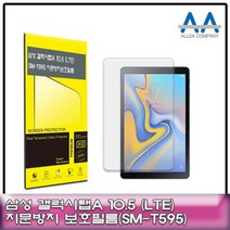갤럭시탭A 10.5 보호필름 LTE (SM-T595) 지문방지필름, 크린환경산업 본상품선택