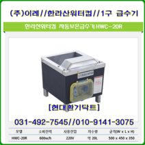 (주)이레//자동급수기//한라산//HWC-20R//1구