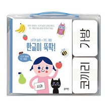 한글이 뚝딱 스티커놀이 + 카드게임, 블루래빗