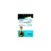 김동환의 다니엘 마음관리 365일 : 7.8.9월