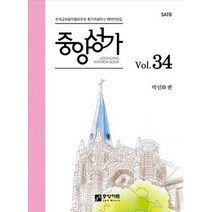 중앙성가 34집, 중앙아트