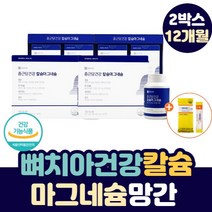 60대 뼈 치아 건강 칼슘 엔 마그네슘 비타민D 보충제 골다공증 예방 한쪽 오른쪽 왼쪽 눈 밑 아래 떨림 다리 저림 자다가 쥐 날때 당김 땡김 신경 근육 에 좋은 캡마그 영양제